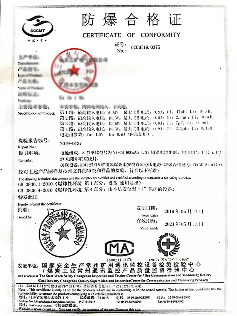 KTC205-Z防爆证.jpg